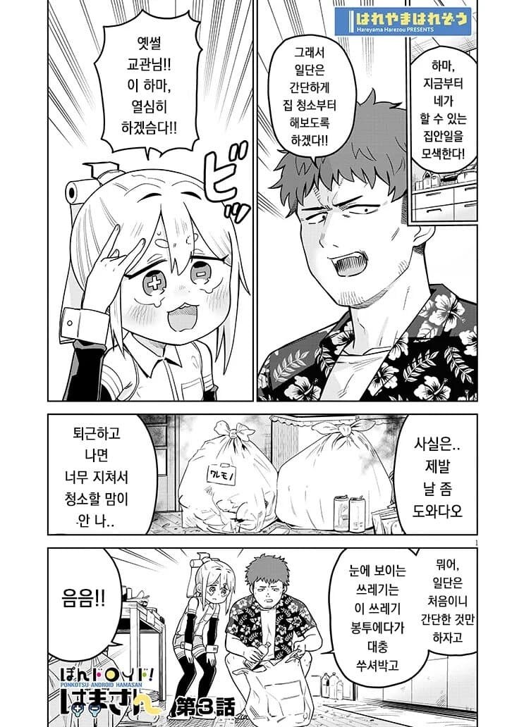 고물 안드로이드 하마양 만화.manga_42.jpg
