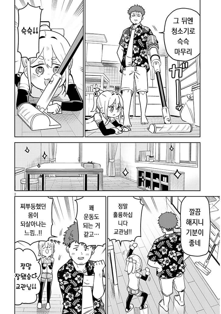 고물 안드로이드 하마양 만화.manga_43.jpg