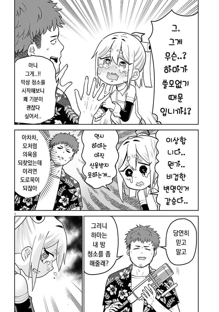 고물 안드로이드 하마양 만화.manga_45.jpg