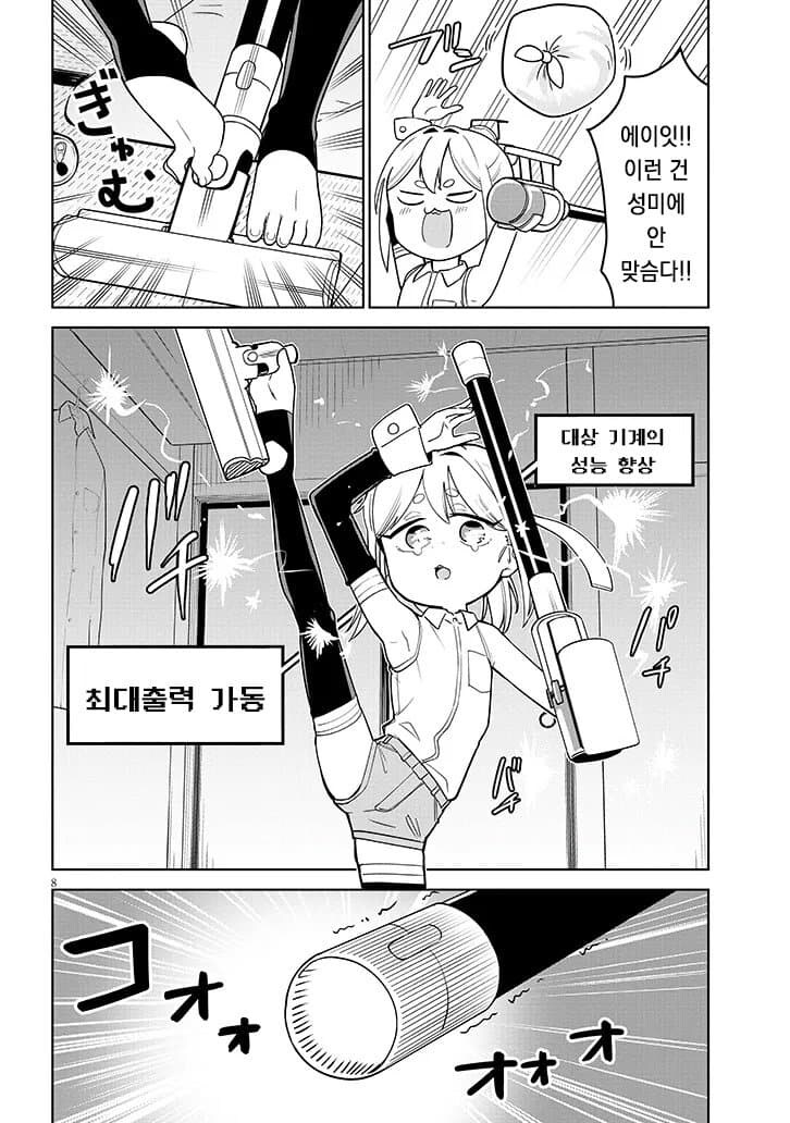고물 안드로이드 하마양 만화.manga_49.jpg