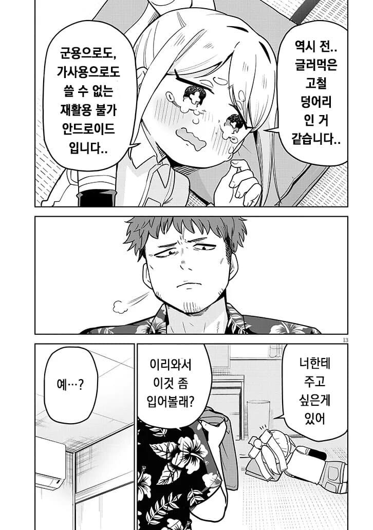 고물 안드로이드 하마양 만화.manga_54.jpg