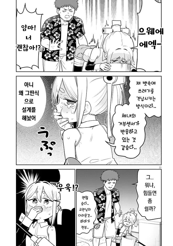고물 안드로이드 하마양 만화.manga_52.jpg
