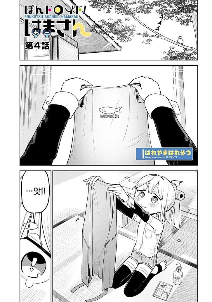 고물 안드로이드 하마양 만화.manga_59.jpg