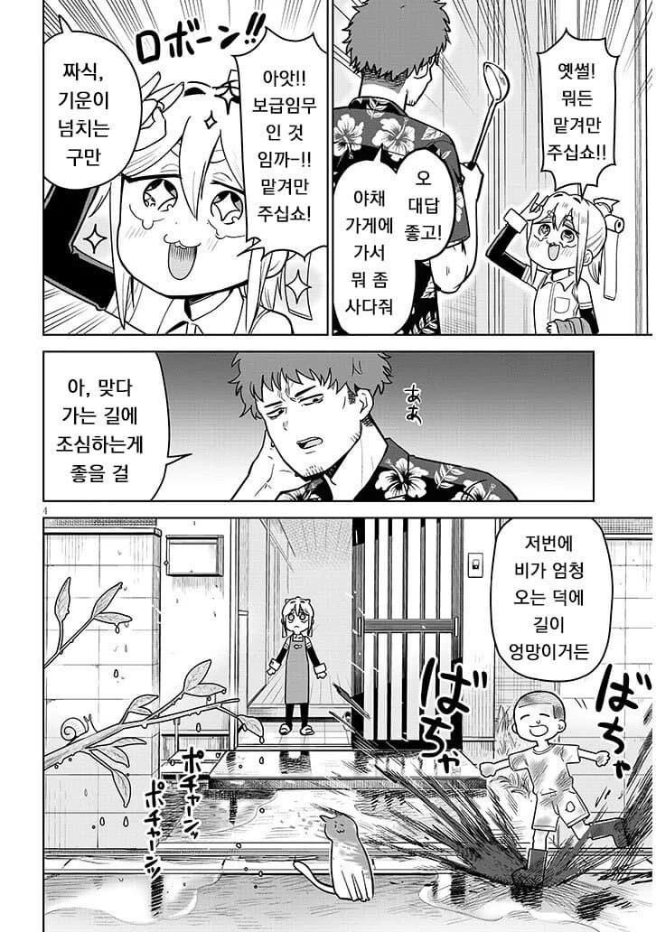 고물 안드로이드 하마양 만화.manga_62.jpg