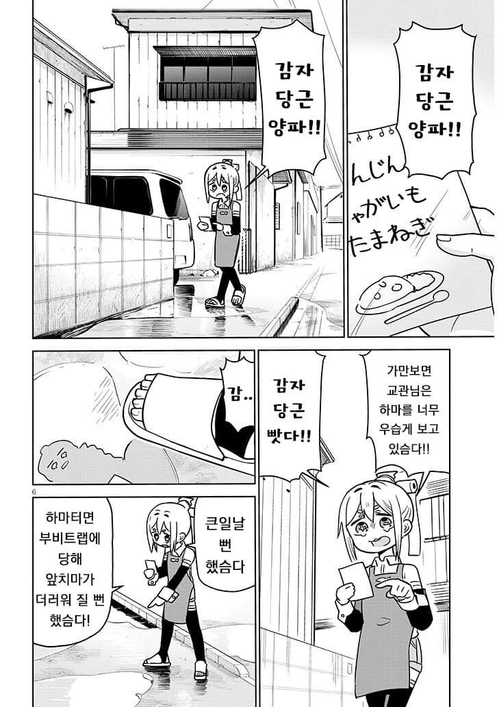 고물 안드로이드 하마양 만화.manga_64.jpg
