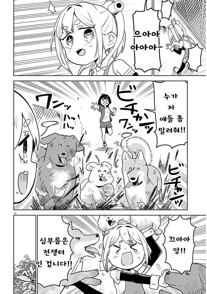고물 안드로이드 하마양 만화.manga_68.jpg
