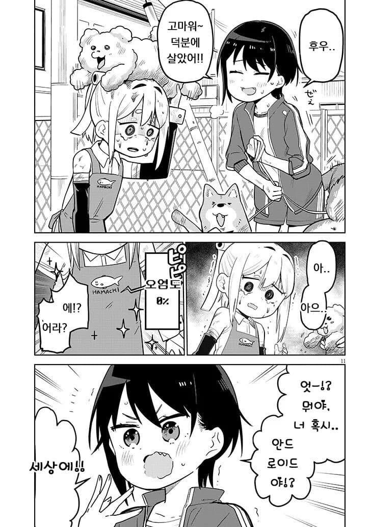 고물 안드로이드 하마양 만화.manga_69.jpg