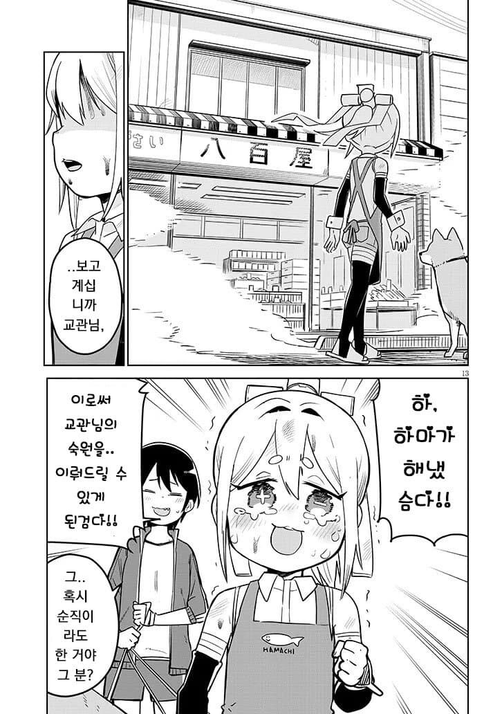 고물 안드로이드 하마양 만화.manga_71.jpg
