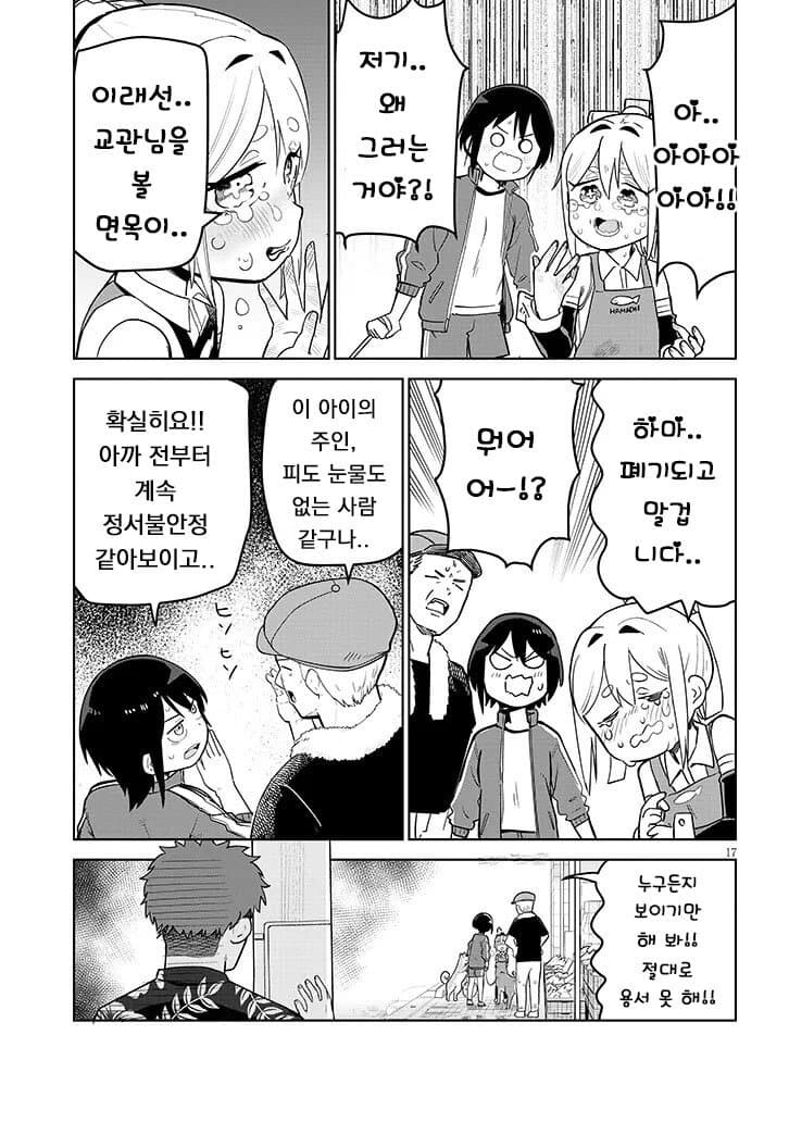 고물 안드로이드 하마양 만화.manga_75.jpg