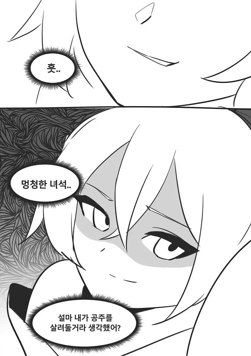 마왕의 공주로 변장해서 용사를 기만한 만화.manga_5.webp