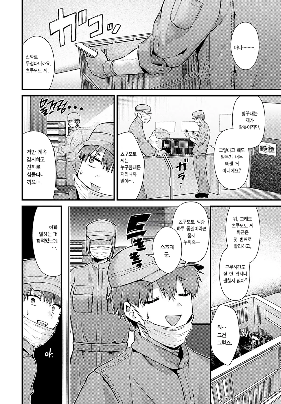 회사 선임이 가슴 보여주는.manhwa_2.webp