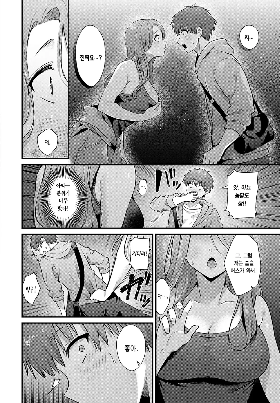 회사 선임이 가슴 보여주는.manhwa_6.webp