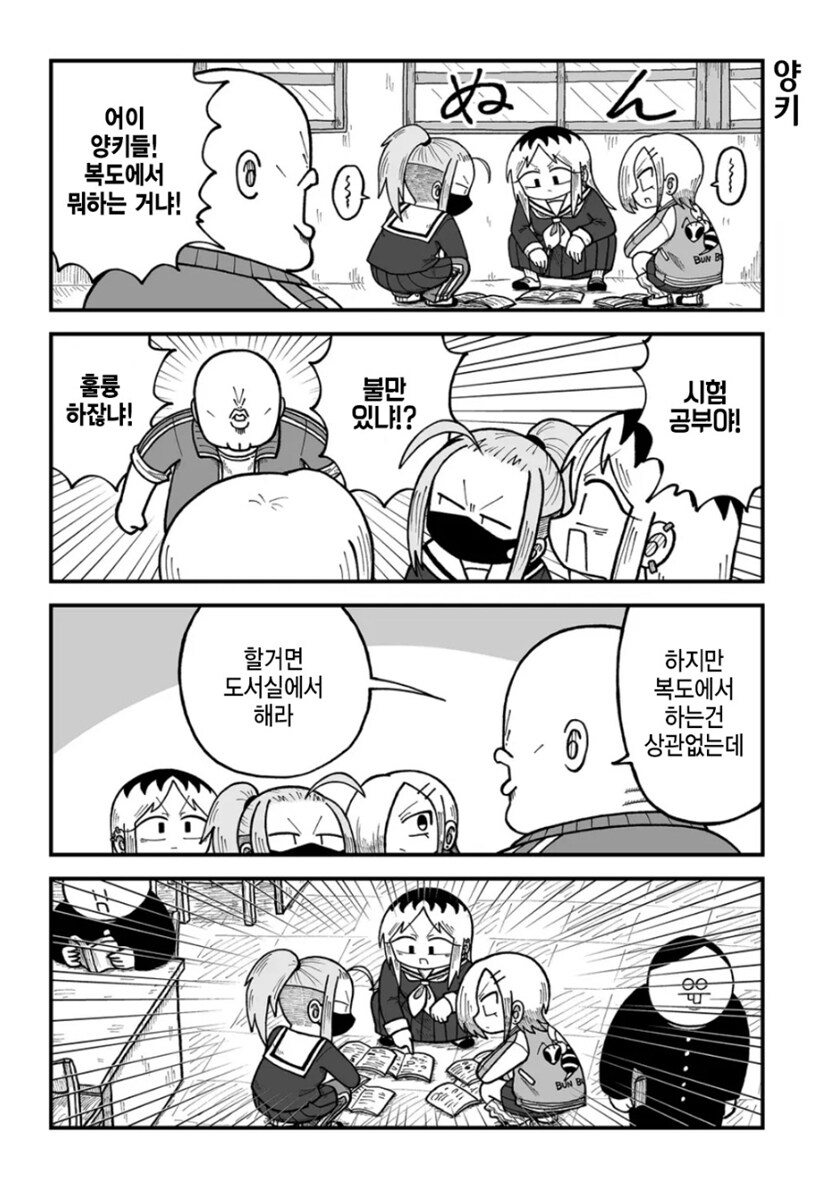시험공부하는 스케반들 만화.MANGA_1.png