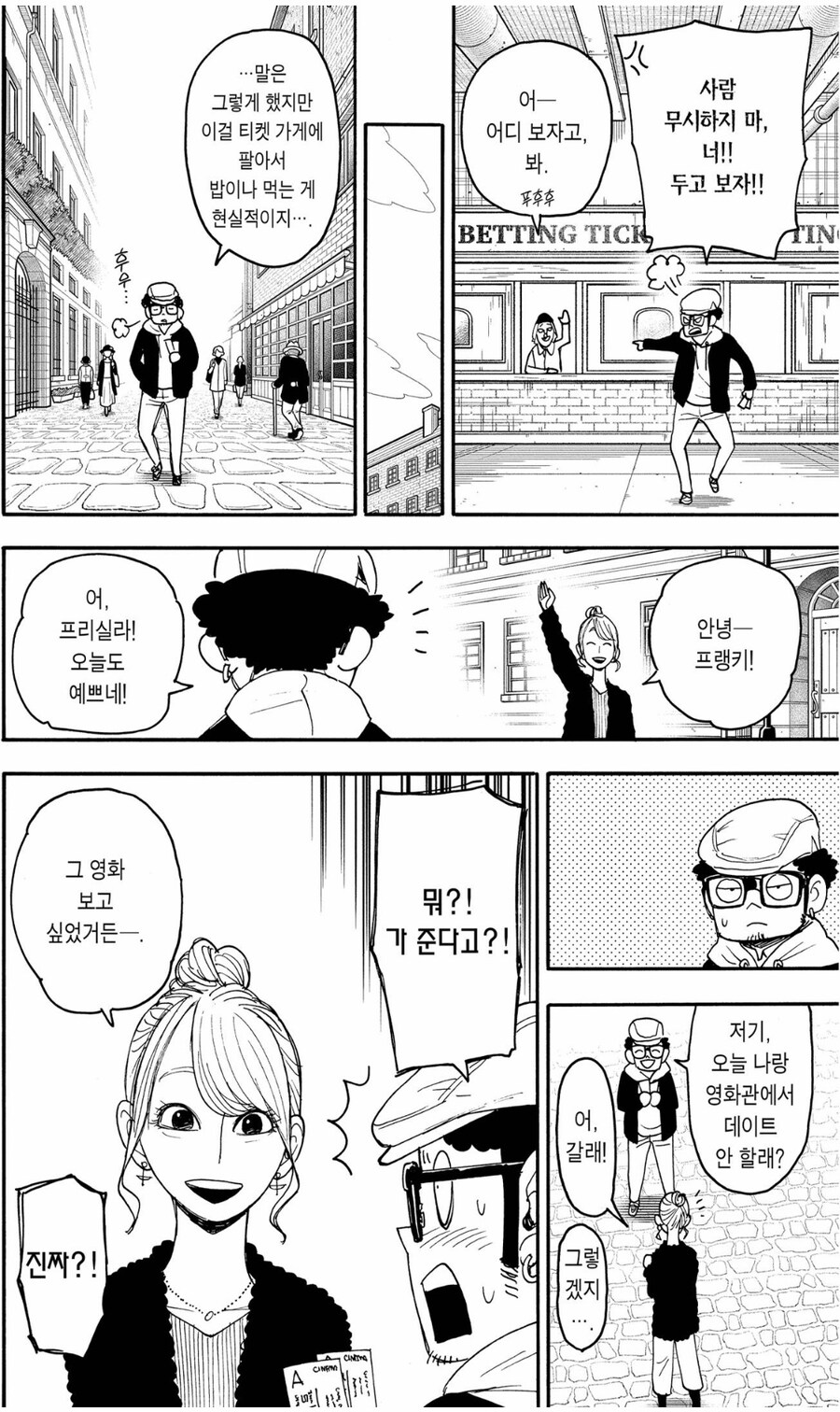 [누설] 스파이패밀리) 슬슬 엔딩 다가오는지 프랭키 죽음 ..._1.jpg