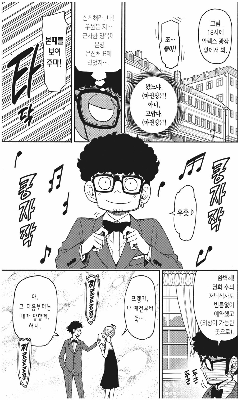 [누설] 스파이패밀리) 슬슬 엔딩 다가오는지 프랭키 죽음 ..._2.jpg