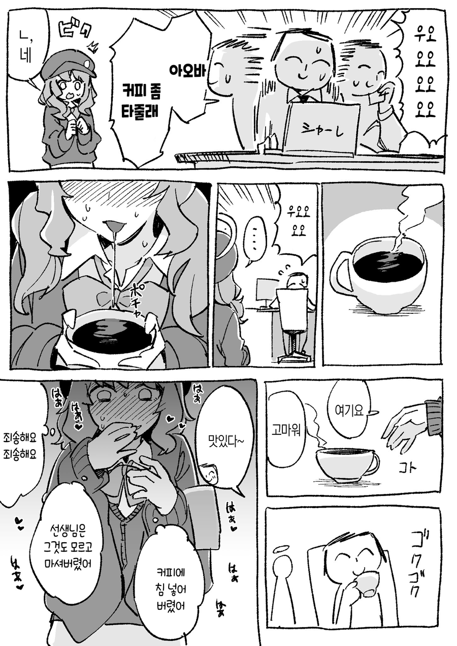 커피 타주는 만화.manga_1.webp