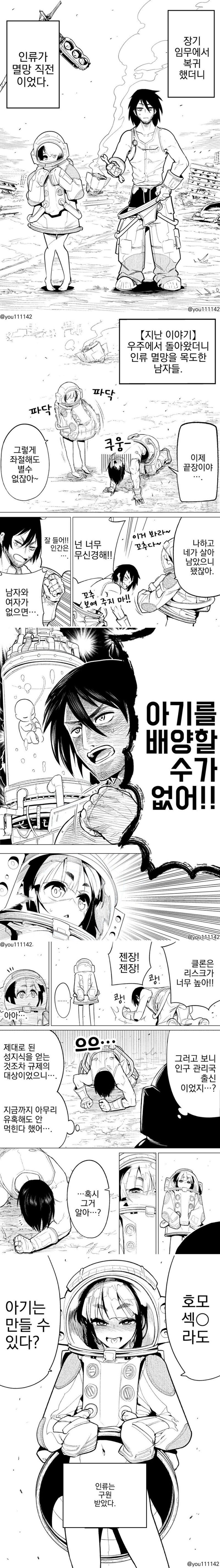 인류멸망후 생존자 둘이서 아기만들기 하는 만화_1.jpg