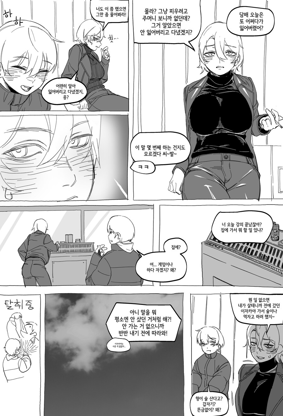 자꾸 남들 앞에서 형이라고 부르는 만화.manga_2.jpg