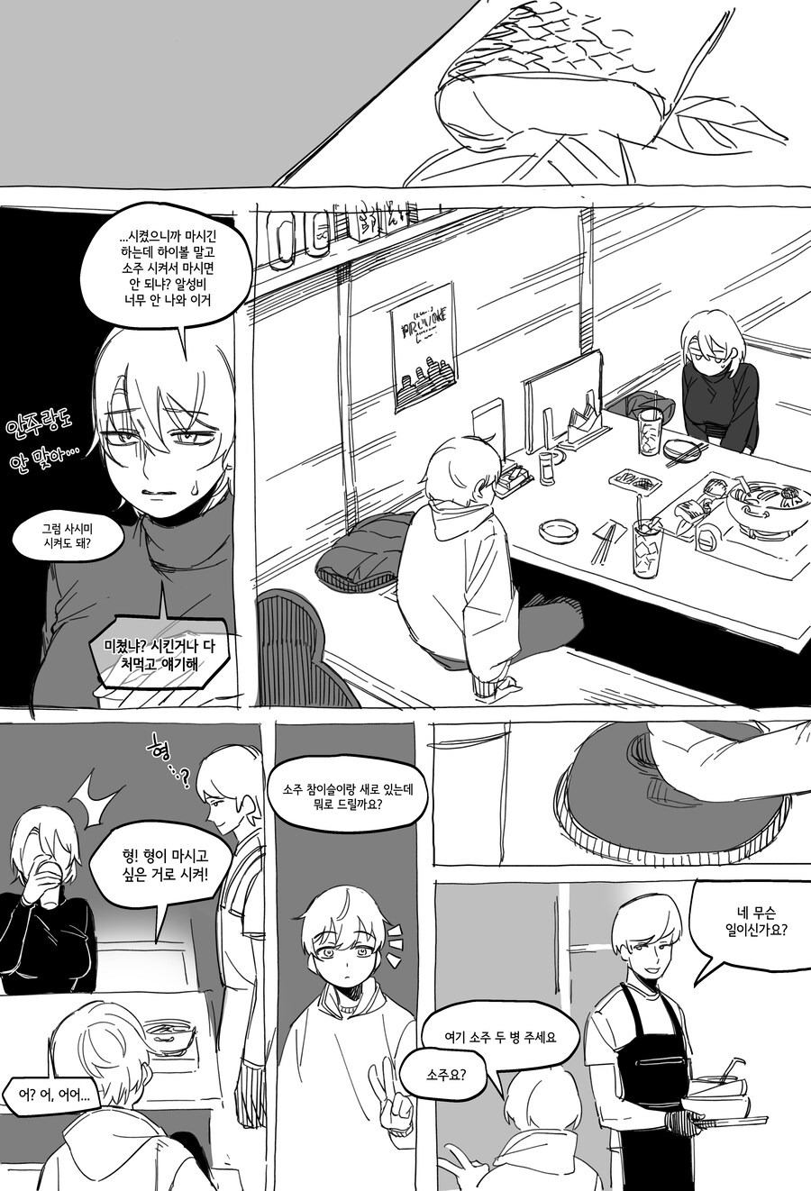 자꾸 남들 앞에서 형이라고 부르는 만화.manga_3.jpg