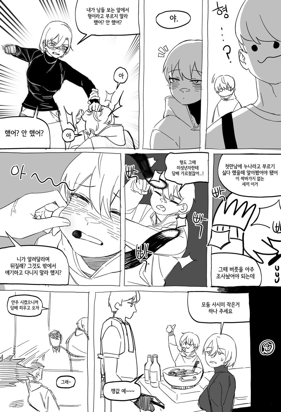 자꾸 남들 앞에서 형이라고 부르는 만화.manga_4.jpg