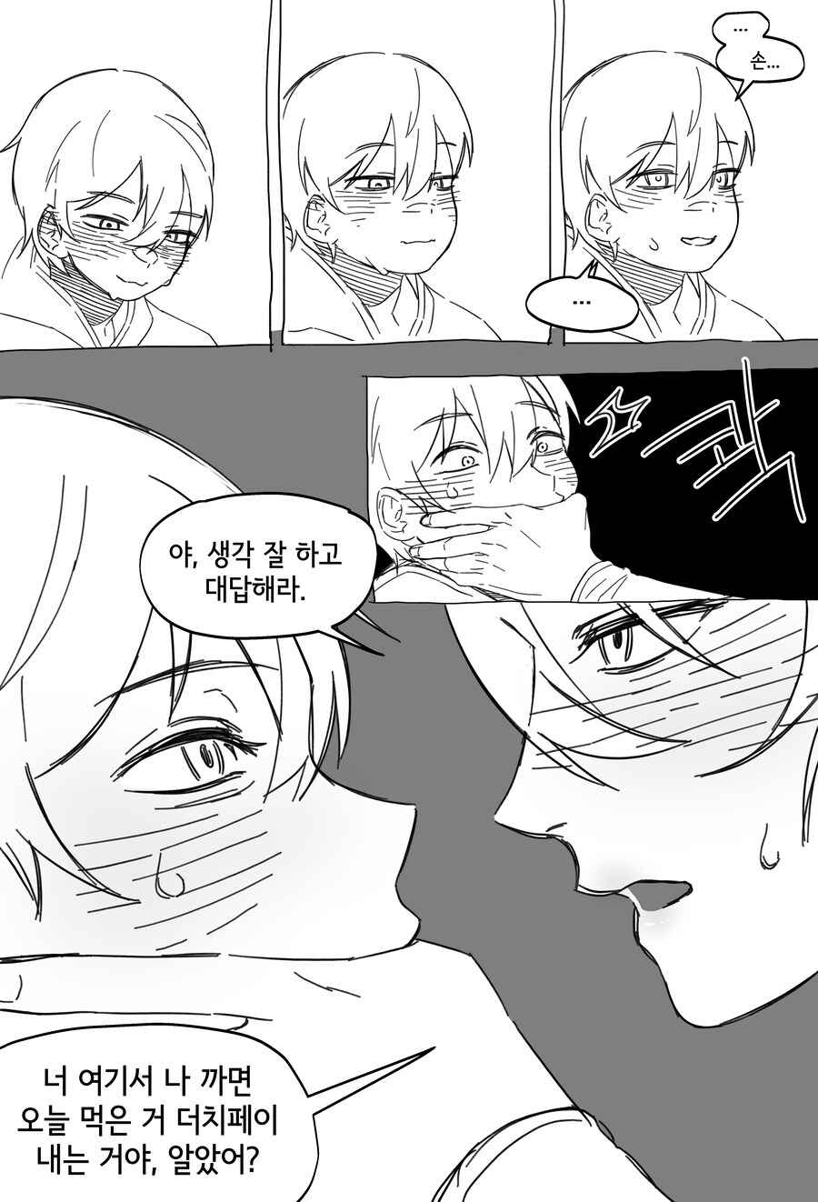 자꾸 남들 앞에서 형이라고 부르는 만화.manga_7.jpg