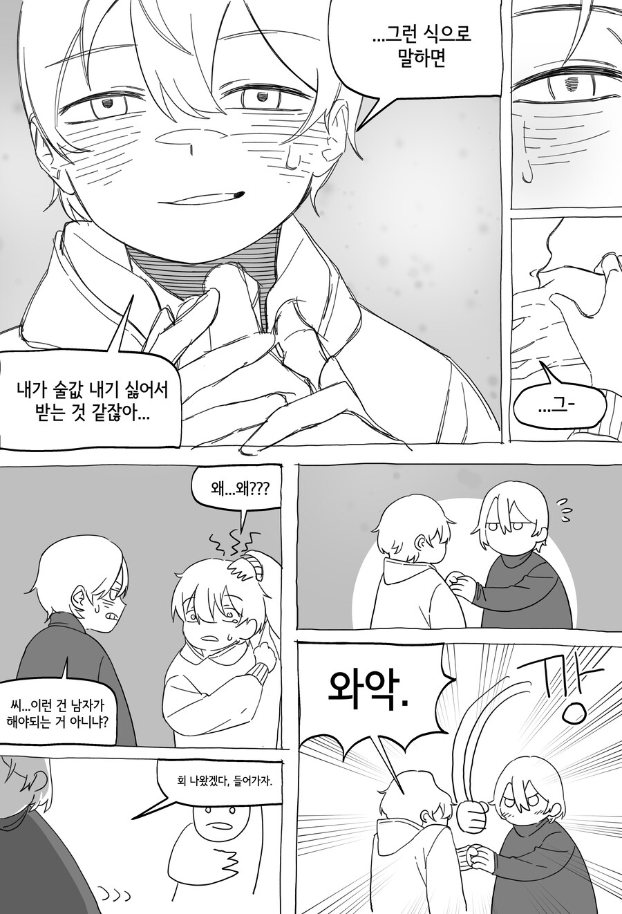 자꾸 남들 앞에서 형이라고 부르는 만화.manga_8.jpg