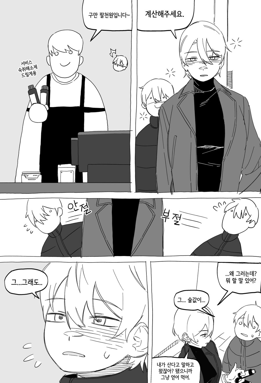 자꾸 남들 앞에서 형이라고 부르는 만화.manga_9.jpg