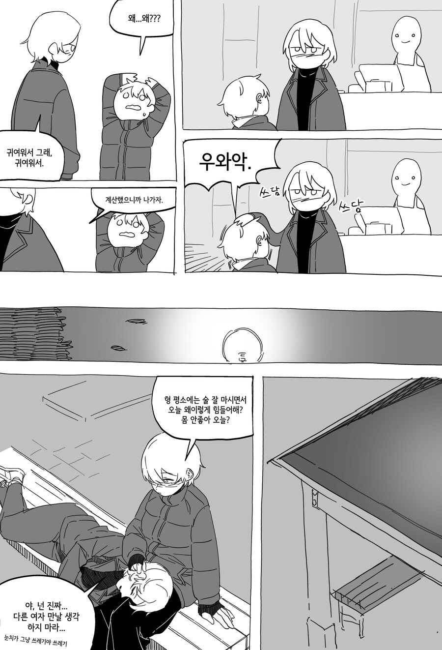 자꾸 남들 앞에서 형이라고 부르는 만화.manga_10.jpg