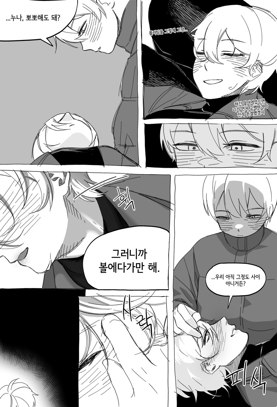자꾸 남들 앞에서 형이라고 부르는 만화.manga_11.jpg