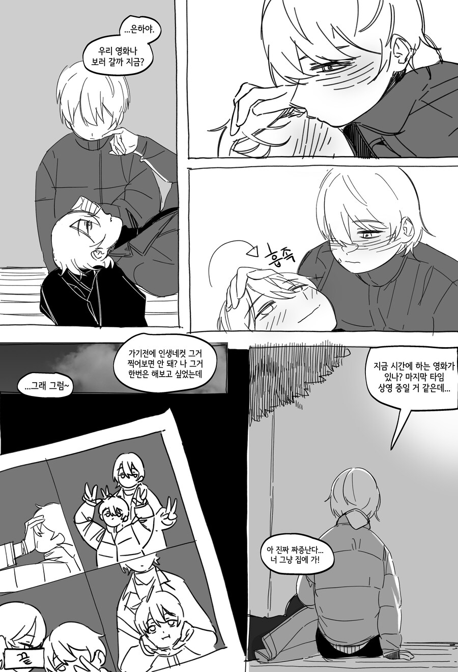 자꾸 남들 앞에서 형이라고 부르는 만화.manga_12.jpg