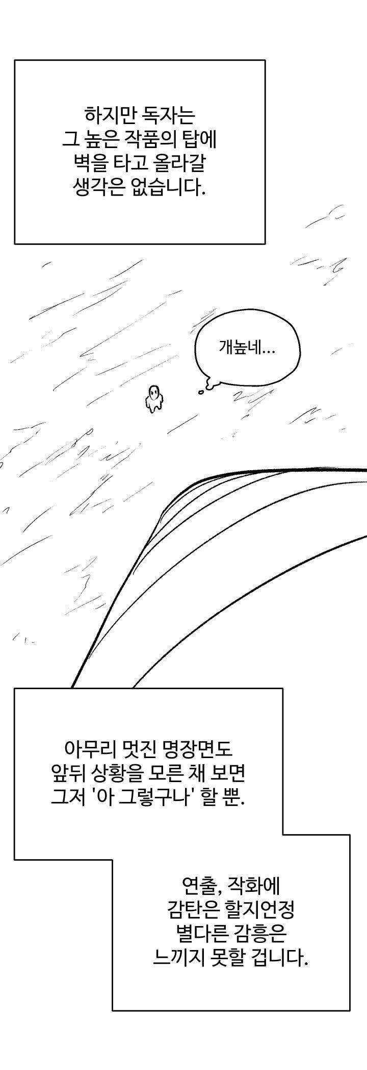 1화 빌런이 알려주는