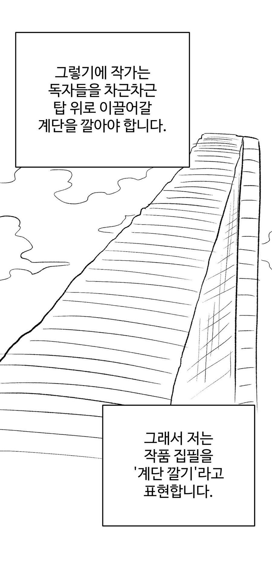 1화 빌런이 알려주는