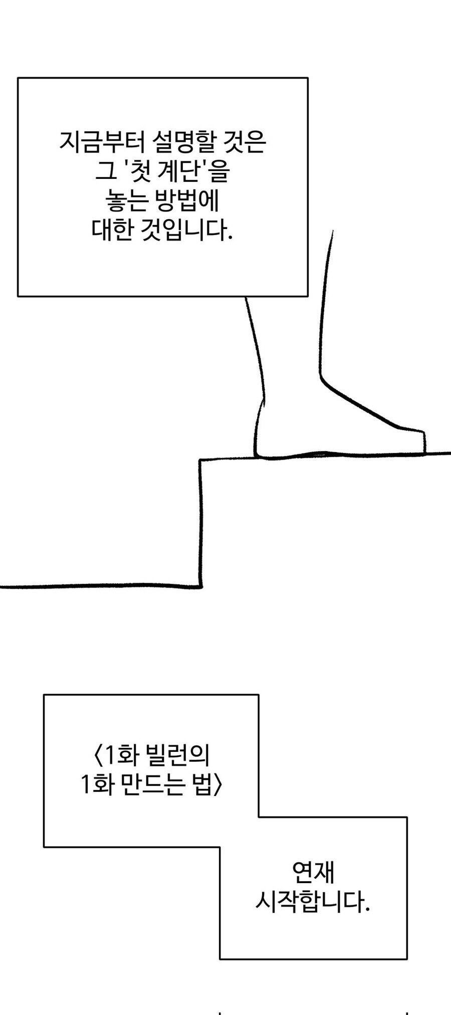 1화 빌런이 알려주는