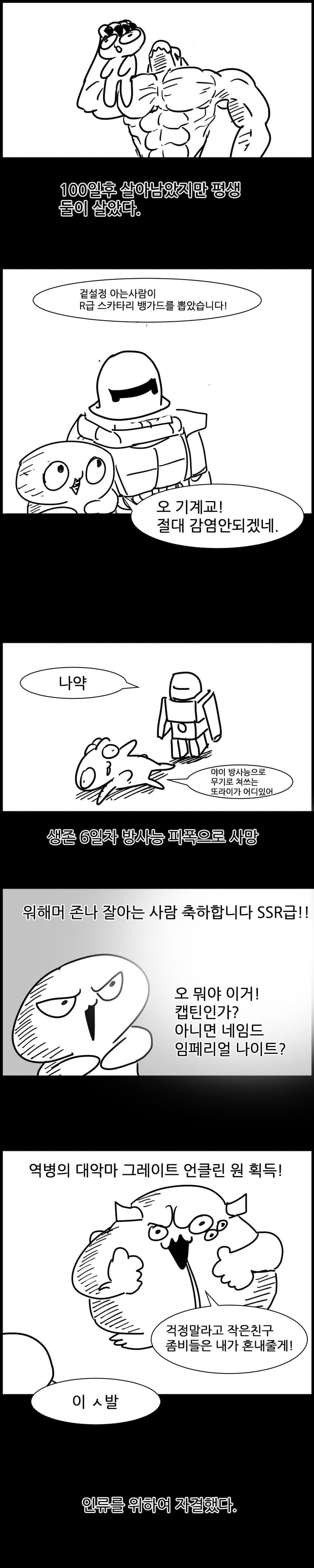 워해머)좀비세계에서 워해머 인물들을 뽑는.manhwa_3.jpg