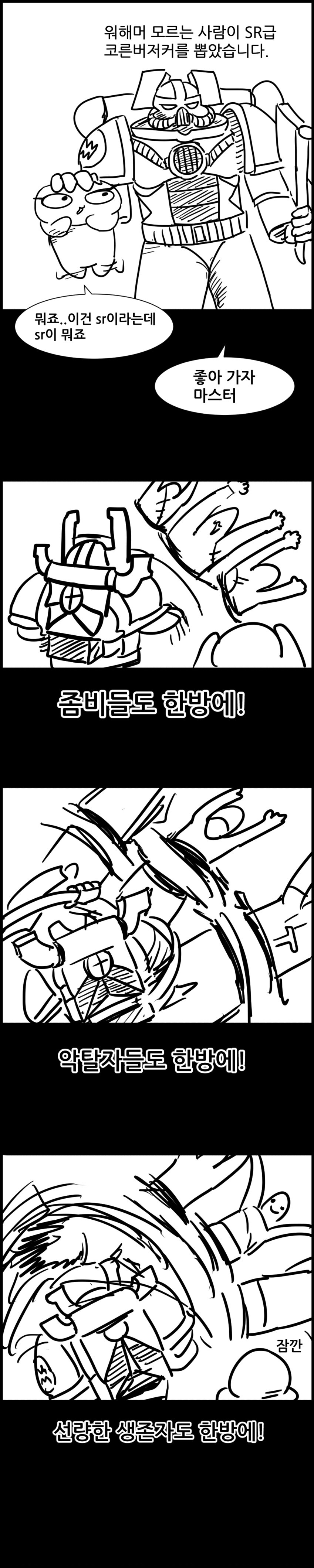 워해머)좀비세계에서 워해머 인물들을 뽑는.manhwa_4.jpg