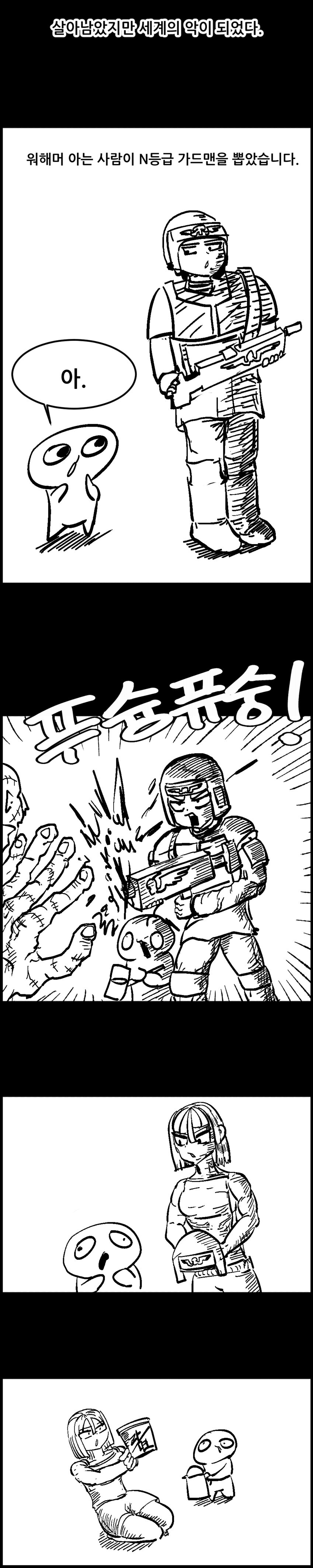 워해머)좀비세계에서 워해머 인물들을 뽑는.manhwa_6.jpg