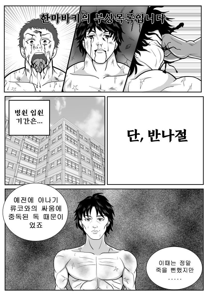 스압) 최애의 아이를 구하는 바키 만화.jpg_39.webp