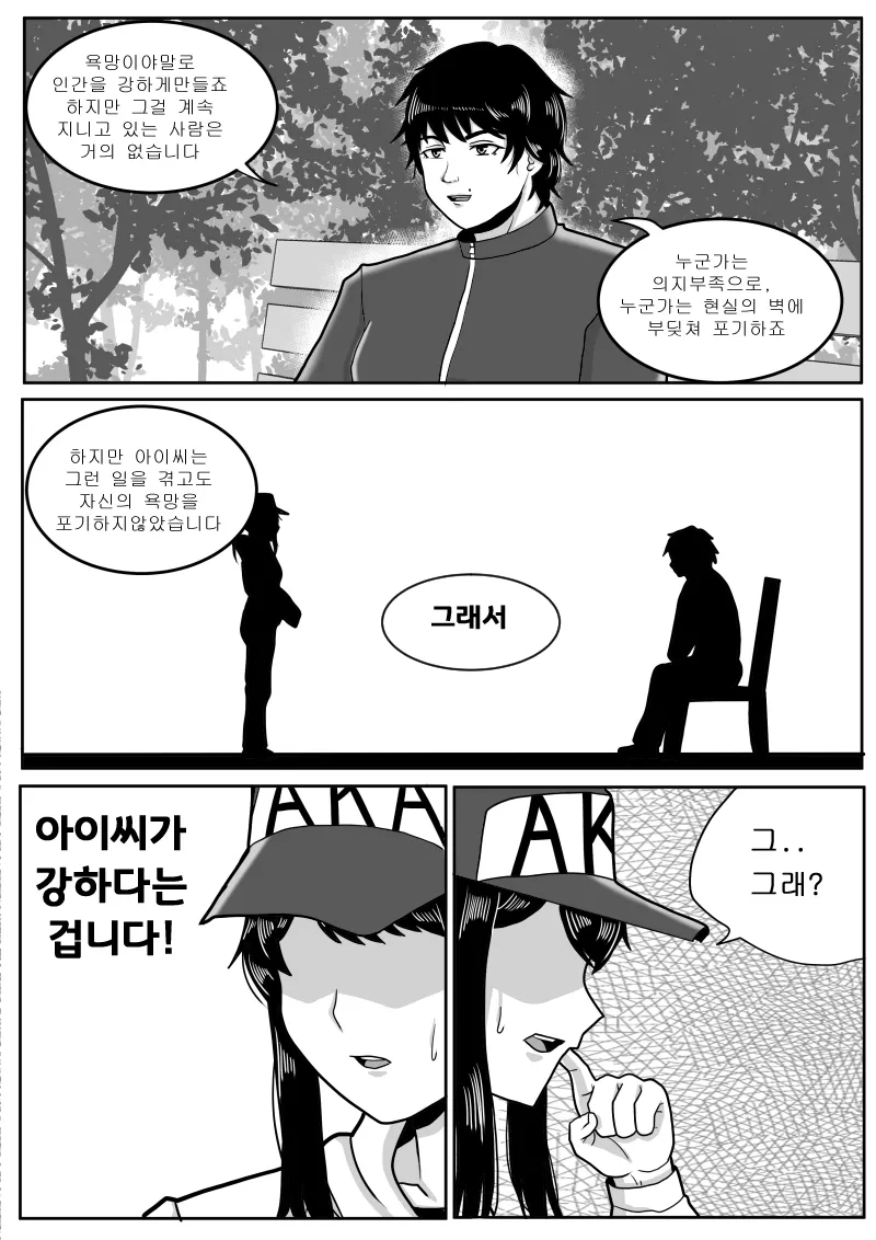 스압) 최애의 아이를 구하는 바키 만화.jpg_54.webp