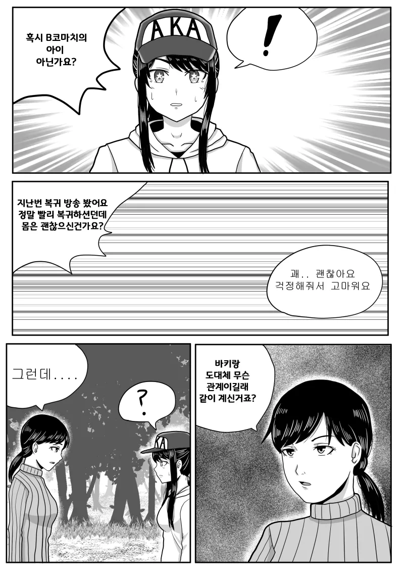 스압) 최애의 아이를 구하는 바키 만화.jpg_60.webp