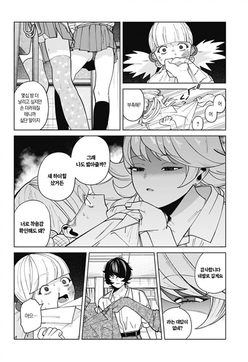 같은 반 아이가 너무 폭력적인.manhwa_3.jpg