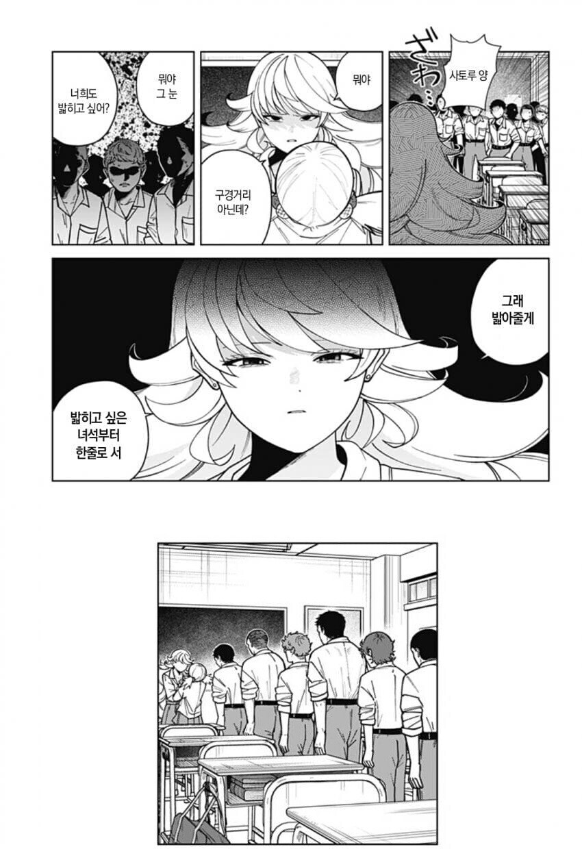 같은 반 아이가 너무 폭력적인.manhwa_4.jpg