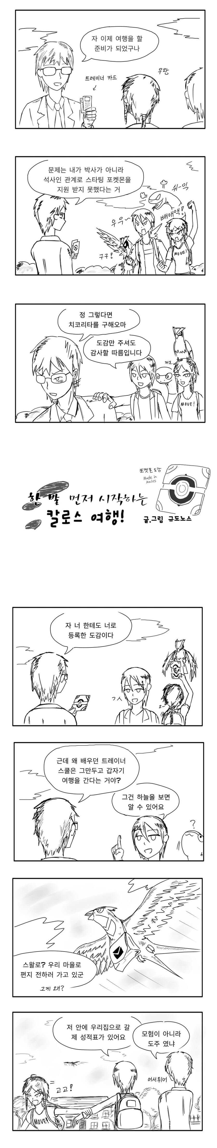 어느 어린이가 포켓몬 모험을 떠나는 이유.manhwa_1.jpg