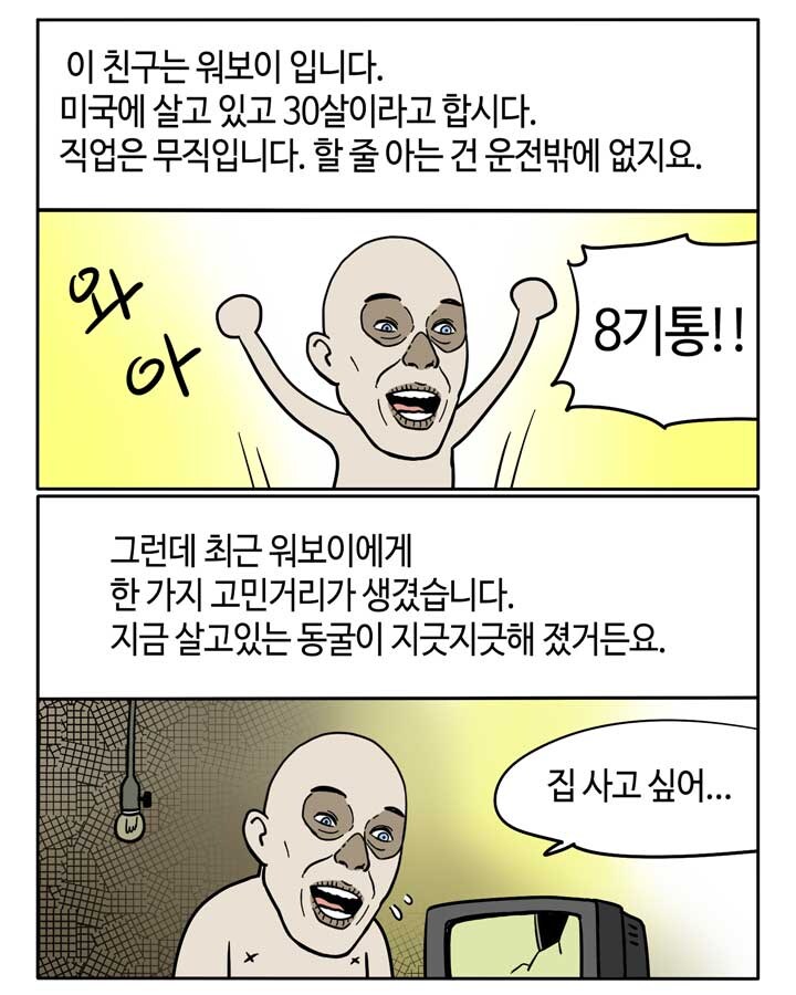 부기영화가 쉽게 설명해주는 서브프라임 모기지 사태.manga_2.jpg