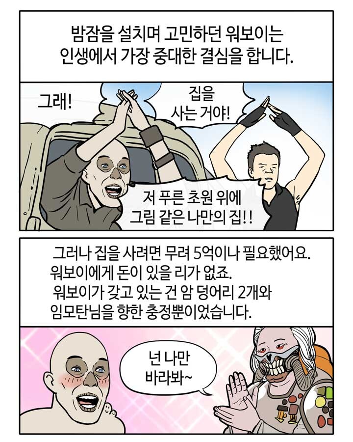 부기영화가 쉽게 설명해주는 서브프라임 모기지 사태.manga_3.jpg