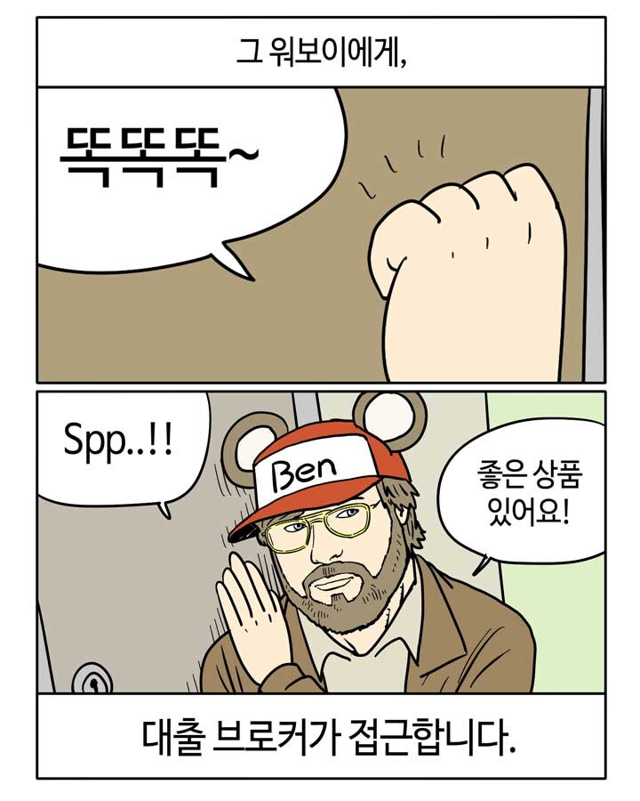 부기영화가 쉽게 설명해주는 서브프라임 모기지 사태.manga_4.jpg