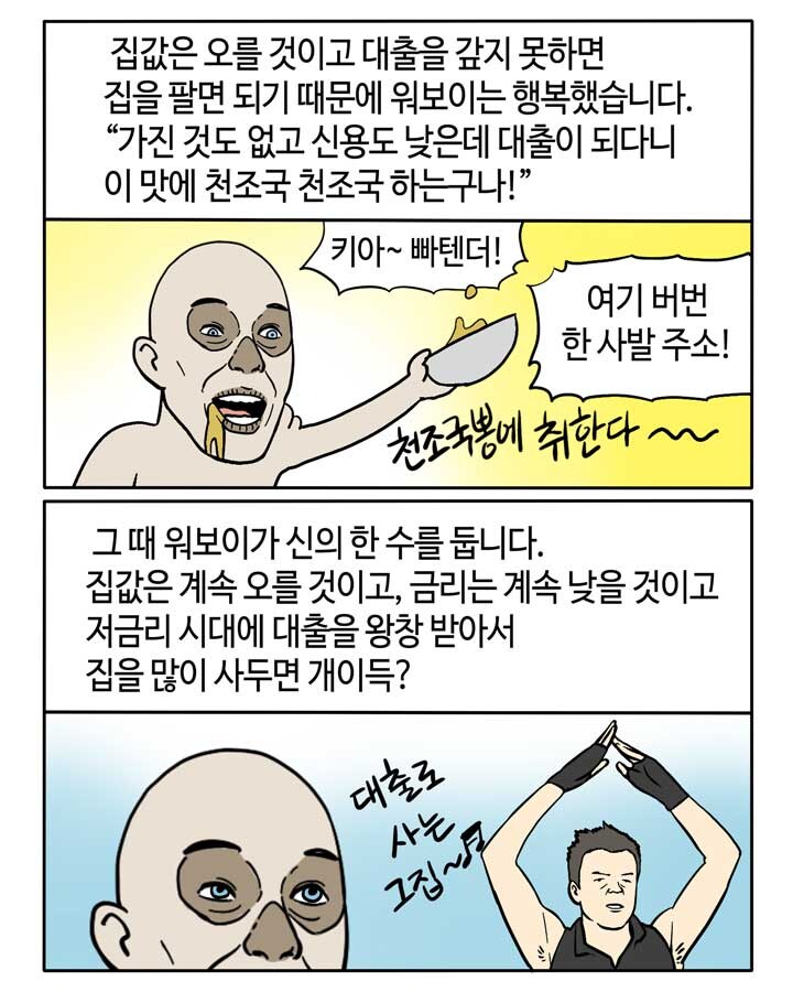 부기영화가 쉽게 설명해주는 서브프라임 모기지 사태.manga_7.jpg