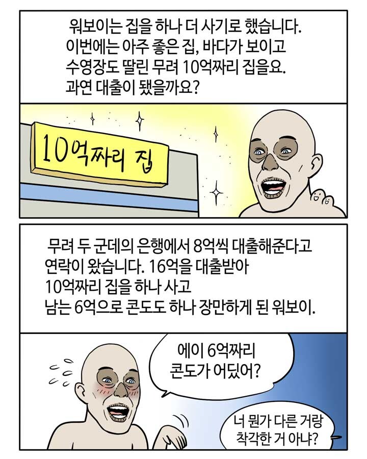부기영화가 쉽게 설명해주는 서브프라임 모기지 사태.manga_8.jpg