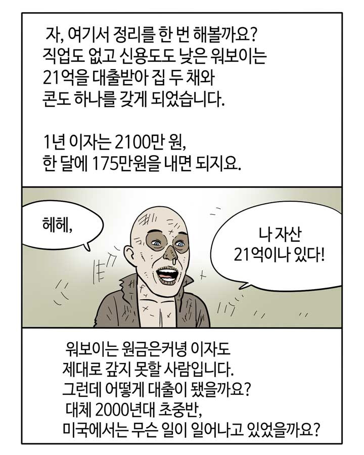 부기영화가 쉽게 설명해주는 서브프라임 모기지 사태.manga_9.jpg