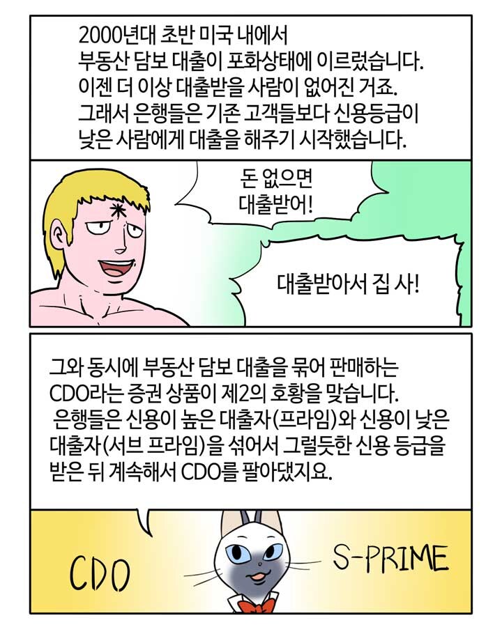 부기영화가 쉽게 설명해주는 서브프라임 모기지 사태.manga_10.jpg