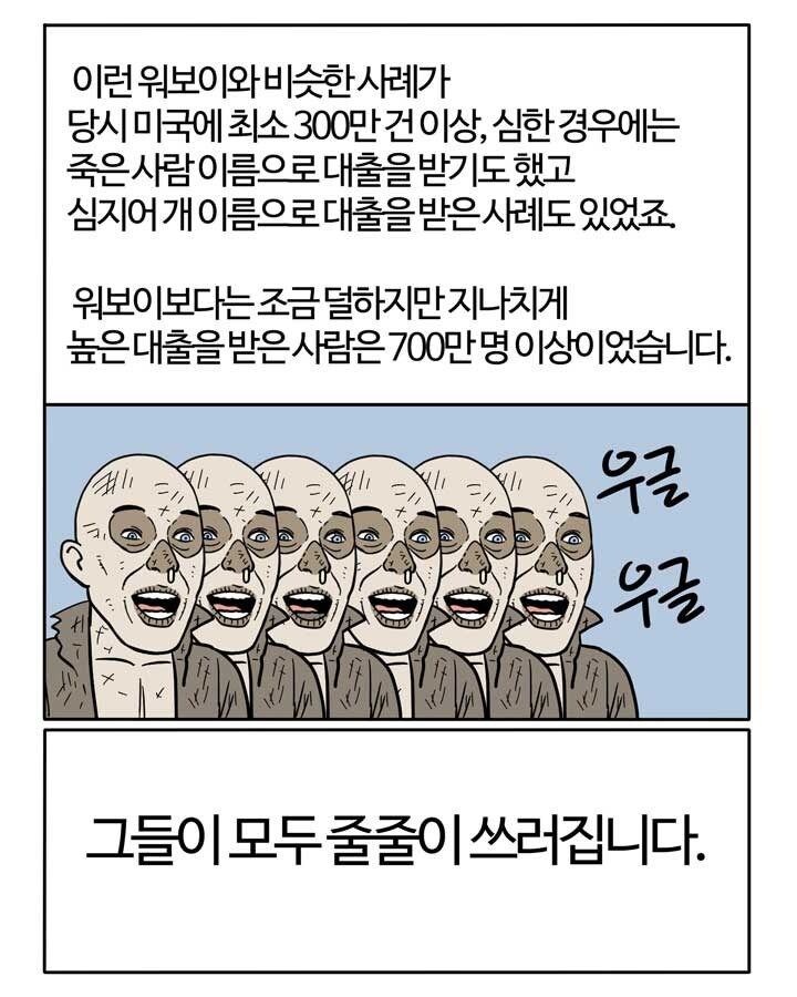 부기영화가 쉽게 설명해주는 서브프라임 모기지 사태.manga_14.jpg
